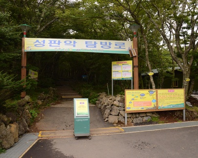 Seongpanak Trail Entrance